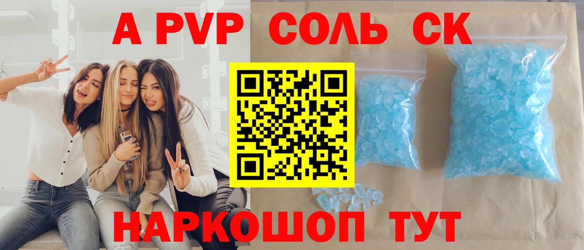 Alpha PVP мука  Альфа ПВП Crystall  A PVP  наркотики  Полевской  Вход с VPN 