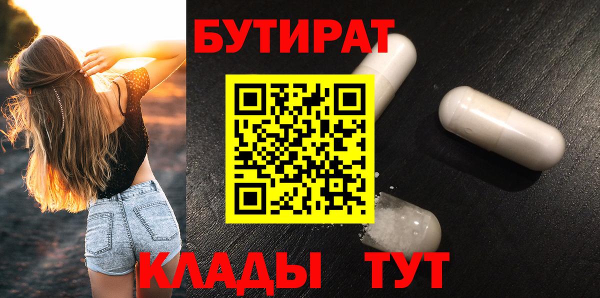 БУТИРАТ GHB Полевской