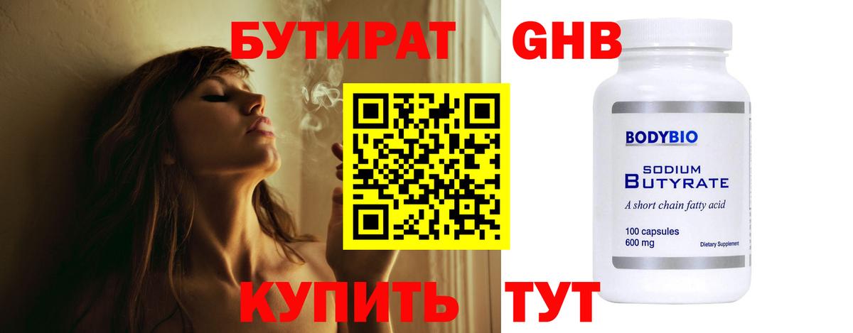 Бутират BDO  Вход с VPN  Полевской 