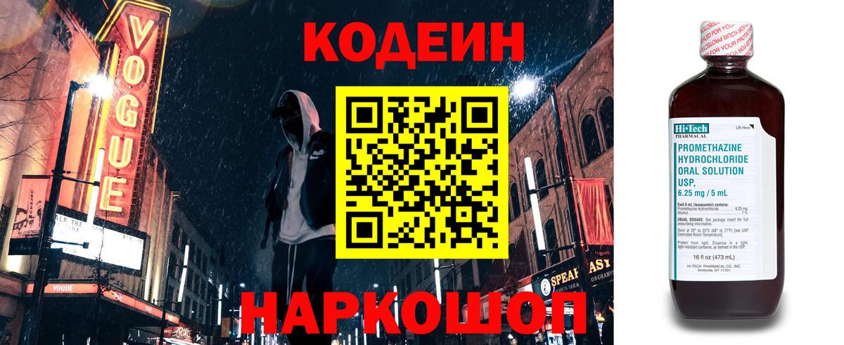 Codein Purple Drank Полевской