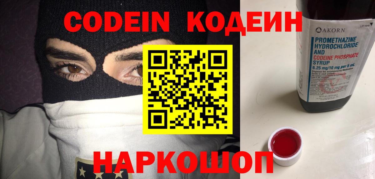 Полевской  Кодеиновый сироп Lean напиток Lean (лин)  Вход с VPN 