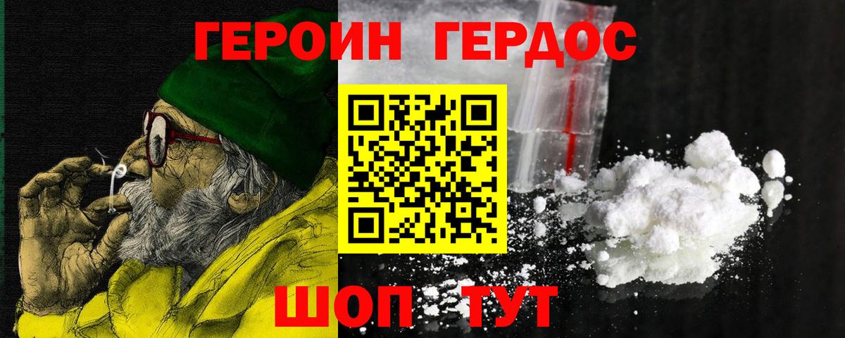 ГЕРОИН Heroin  Вход с VPN  Полевской 