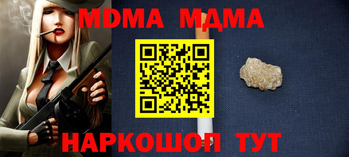 MDMA кристаллы  МДМА crystal  Полевской  Вход с VPN 