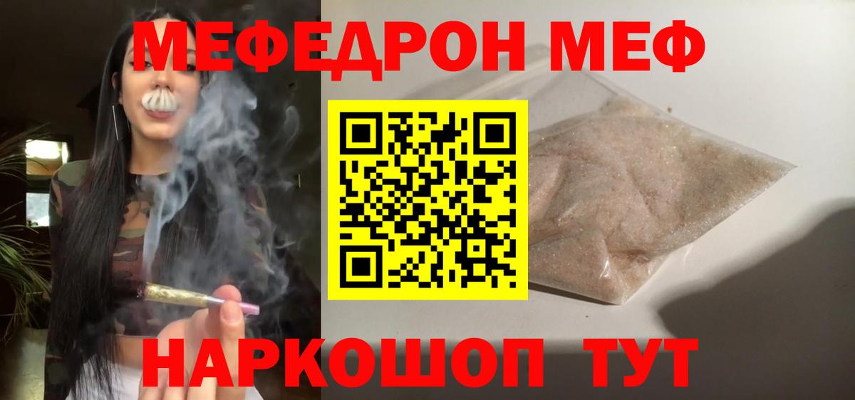 Мефедрон кристаллы Полевской
