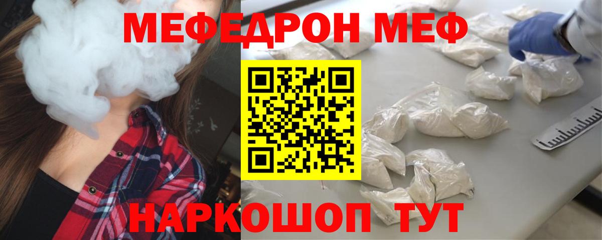Мефедрон  МЕФ mephedrone  МЯУ-МЯУ мука  МЯУ-МЯУ  Вход с VPN  Полевской 
