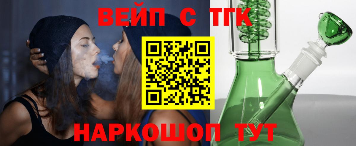 ТГК вейп  Вход с VPN  даркнет сайт  ТГК жижа  Полевской 